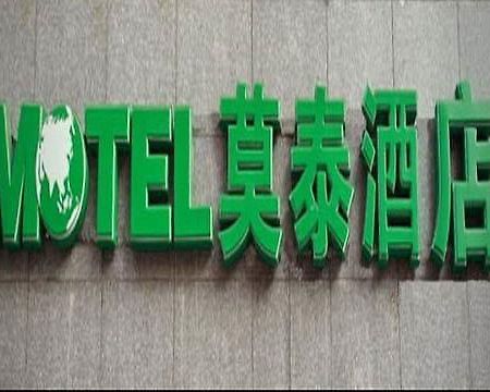 Motel Fuzhou South Wuyi Road Rongcheng Ancient Street 抚州 外观 照片